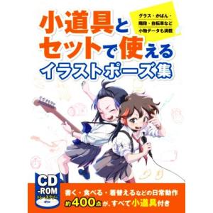 2026年5月】イラスト ポーズ集 本のおすすめ人気ランキング - Yahoo