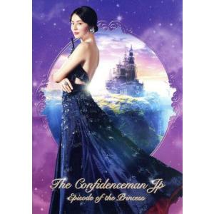 コンフィデンスマンJP プリンセス編 豪華版(Blu-ray Disc)/長澤まさみ,東出昌大,小手...