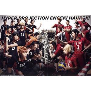 ハイパープロジェクション演劇「ハイキュー!!」ツインパック“ゴミ捨て場の決戦″/“最強の挑戦者″(ゲ...