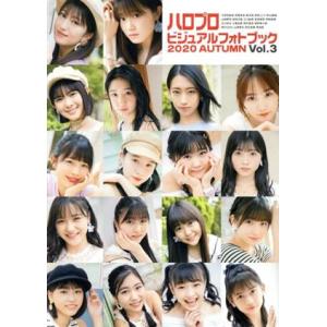 ハロプロビジュアルフォトブック(Vol.3) 2020 AUTUMN/Hello！Project(タ...