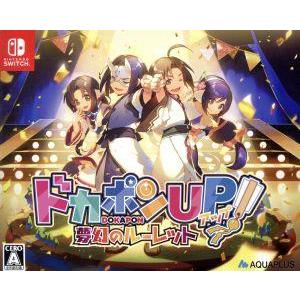ドカポンUP！ 夢幻のルーレット プレミアムエディション/NintendoSwitch　