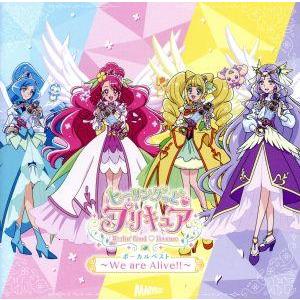 ヒーリングっど　プリキュア　ボーカルベストアルバム〜Ｗｅ　ａｒｅ　Ａｌｉｖｅ！！〜／悠木碧／北川理恵...