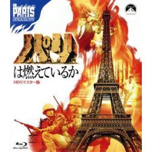 パリは燃えているか-HDリマスター版-(Blu-ray Disc)/ジャン=ポール・ベルモンド,アラ...