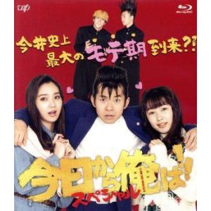 今日から俺は！！ Blu-ray BOX 【Blu-ray】 : ハピネット・オンライン