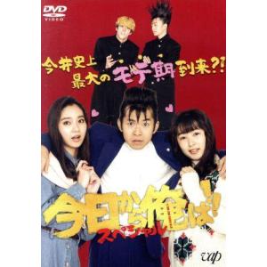 今日から俺は！！ DVD-BOX 【DVD】 : ハピネット・オンラインYahoo