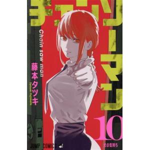 チェンソーマン(1) ジャンプC/藤本タツキ(著者) : ブックオフ2号館