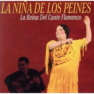 カンテ・フラメンコの女王／ラ・ニーニャ・デ・ロス・ペイネス