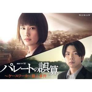 連続ドラマW パレートの誤算 〜ケースワーカー殺人事件 Blu-ray BOX(Blu-ray Disc)/橋本愛,増田貴久