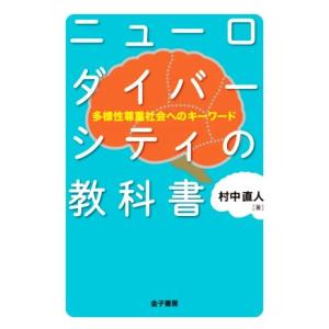 ニューロダイバーシティの教科書の買取情報