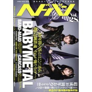 ヘドバン(Vol.28) BABYMETAL SHINKO MUSIC MOOK/シンコーミュージッ...