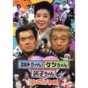 DVD-BOX「加トちゃんケンちゃんごきげんテレビ」 (DVD 3枚組 志村けん