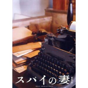 スパイの妻＜劇場版＞(豪華版)(Blu-ray Disc)/蒼井優,高橋一生,坂東龍汰,恒松祐里,み...