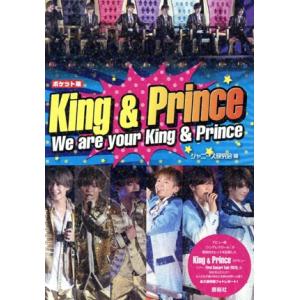 King &amp; Prince We are your King &amp; Prince ポケット版/ジャニー...