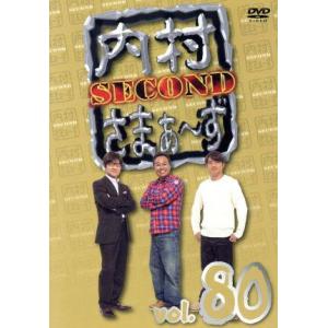 内村さまぁ〜ず SECOND vol.80/内村光良/さまぁ〜ず,品川庄司,髭男爵,さがね正裕,パラ...