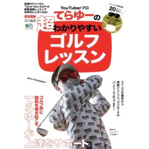 てらゆーのゴルフレッスンの買取情報