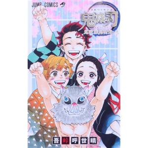 集英社（SHUEISHA） 鬼滅の刃公式ファンブック 鬼殺隊見聞録・弐