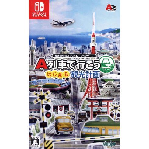 A列車で行こう はじまる観光計画/NintendoSwitch