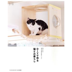 DIYで作る猫との暮らし ONE PUBLISHING MOOK/ワン・パブリッシング(編者)