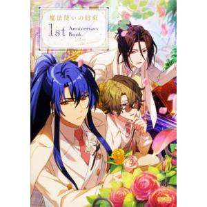 魔法使いの約束 1st Anniversary Book Under the moonlit B’s...