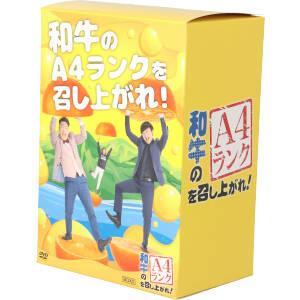 和牛のＡ４ランクを召し上がれ！　ＢＯＸ２（初回生産限定版）（３ＤＶＤ）／和牛｜bookoffonline2