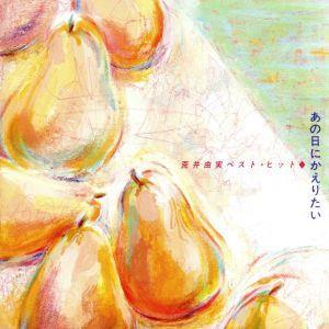 松任谷由実（荒井由実） / YUMING HISTORY ユーミン・ヒストリー