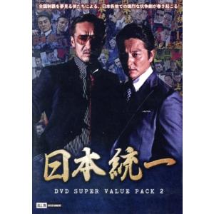 日本統一 DVD Super Value Pack 2/本宮泰風山口祥行小沢仁志川村りか