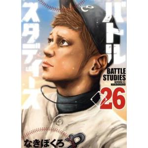 バトルスタディーズ(26) モーニングKC/なきぼくろ(著者)