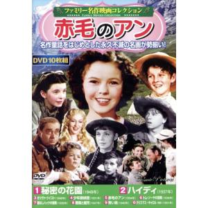 ファミリー名作映画コレクション 赤毛のアン(DVD10枚組)/(洋画)