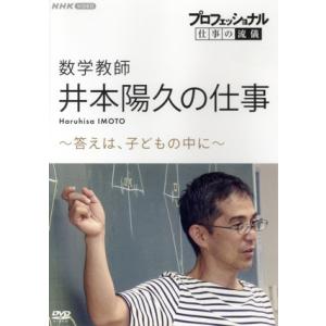 数学教師・井本陽久の仕事の買取情報
