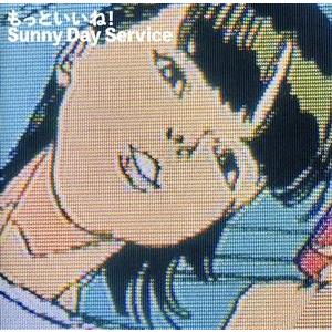 サニーデイ・サービス もっといいね！ 初回限定盤 新品未開封 もっといいね！ ／サニーデイサービス - 最安値・価格比較 - Yahoo