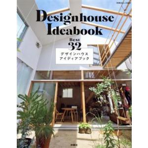 デザインハウスアイデアブック 別冊 住まいの設計／住まいの設計編集部
