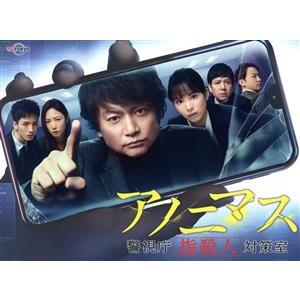 アノニマス〜警視庁“指殺人”対策室〜(Blu-ray BOX)(Blu-ray Disc)/香取