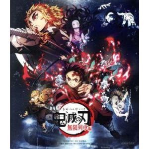 劇場版「鬼滅の刃」無限列車編(通常版)(Blu-ray Disc)/吾峠呼世晴(原作),花江夏樹(竈門炭治郎
