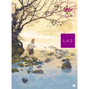 ILLUSTRATION MAKING &amp; VISUAL BOOK しらこ/しらこ(著者)
