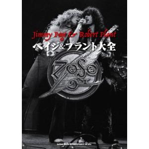 ペイジ&amp;プラント大全/シンコーミュージック・エンタテイメント(編者)