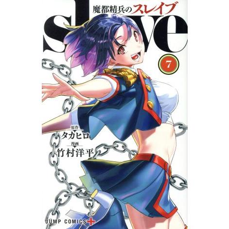 魔都精兵のスレイブ(７) ジャンプＣ＋／竹村洋平(著者),タカヒロ(原作)