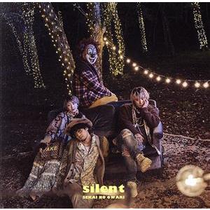 ｓｉｌｅｎｔ（ファンクラブ限定盤）（２ＣＤ）／ＳＥＫＡＩ　ＮＯ　ＯＷＡＲＩ