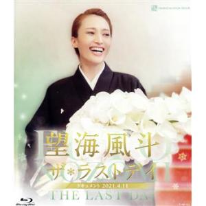 望海風斗　「ザ・ラストデイ」（Ｂｌｕ−ｒａｙ　Ｄｉｓｃ）／望海風斗