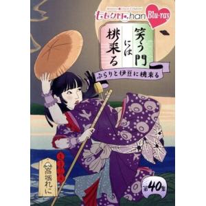 ももクロChan第8弾 笑う門には桃来る 第40集(Blu-ray Disc)/ももいろクローバーZ　