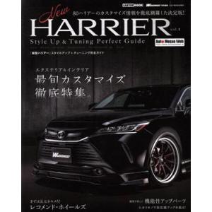 Ｎｅｗ　ＨＡＲＲＩＥＲ　Ｓｔｙｌｅ　Ｕｐ　＆　Ｔｕｎｉｎｇ　Ｐｅｒｆｅｃｔ　Ｇｕｉｄｅ(ｖｏｌ．１)