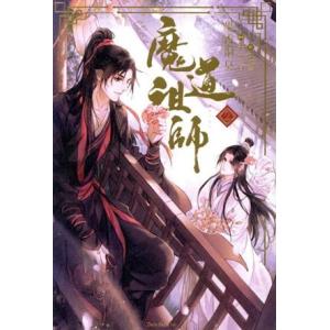 韓国語 小説 BL 『魔道祖師 3』 著：墨香銅臭(ムクヒャンドンフ) (韓国