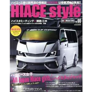 ＨＩＡＣＥ　ｓｔｙｌｅ(ｖｏｌ．９０) ハイエース女子「Ａｌｌ　Ｊａｐａｎ　Ｈｉａｃｅ　Ｇｉｒｌｓ」...