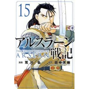 アルスラーン戦記(１５) マガジンＫＣ／荒川弘(著者),田中芳樹(原作)