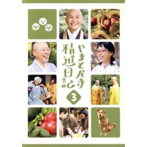 やまと尼寺 精進日記 3/(ドキュメンタリー),川上ミネ(音楽),BimBomBam楽団(音楽),Laマーズ