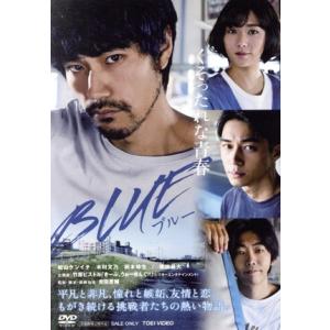 ＢＬＵＥ／松山ケンイチ,木村文乃,柄本時生,東出昌大,吉田恵輔（監督、脚本、殺陣指導）,かみむら周平...