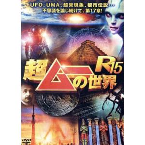 超ムーの世界R15/(バラエティ),島田秀平,三上丈晴,並木伸一郎,キック,角由紀子　
