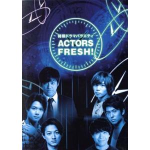 時限ドラマバラエティ ACTORS FRESH！ -Episode 1-/石原壮馬岩田玲太田 