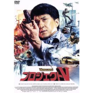プロジェクトV/ジャッキー・チェン[成龍],ヤン...の商品画像