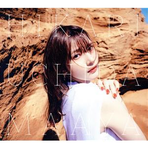 ＨＩＫＡＲＩ（初回限定盤）（Ｂｌｕ−ｒａｙ　Ｄｉｓｃ付）／内田真礼