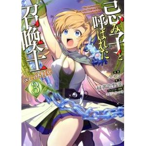 大賢者の愛弟子 防御魔法のススメ @COMIC(2)/abua(著者),ナカノムラアヤスケ(原作),...